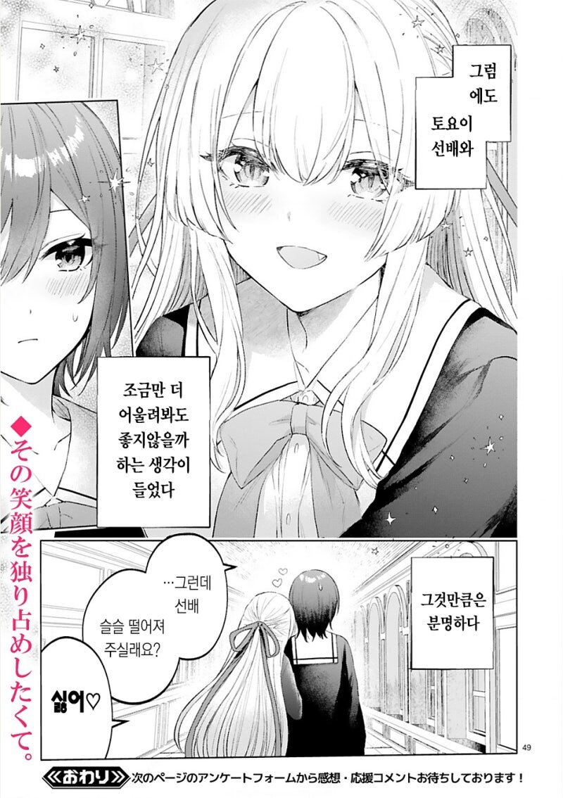 토요이 선배는 흡혈귀 만화 .manhwa_49.jpg