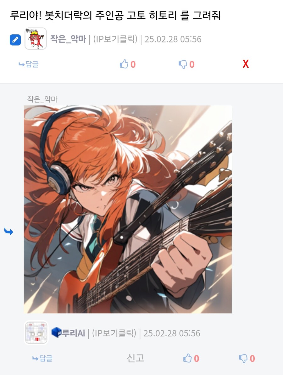 루리가 그려주는 봇치_1.jpg