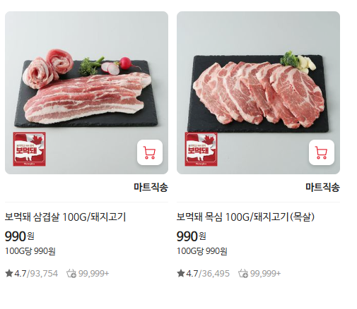 [홈플러스] 보먹돼 삼겹살/목살 100g 990원,대란30개 4490원(2/28)_1.png