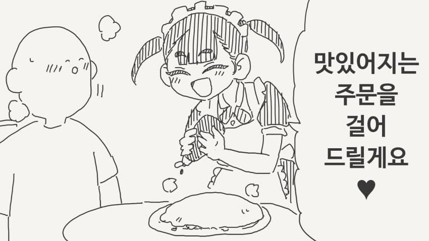 맛있어지는 주문을 걸어주는.manga_1.jpg