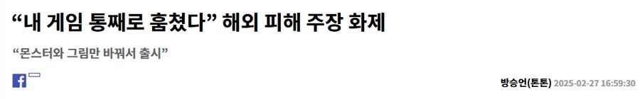 최근 레딧에서 화재가된 게임 복붙사태_1.png