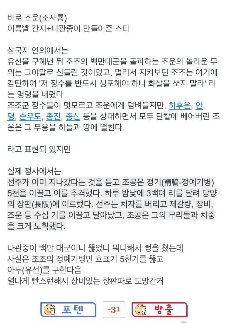 삼국지) 조운 장판파 썰에 대해 소신발언 하자면_2.jpg
