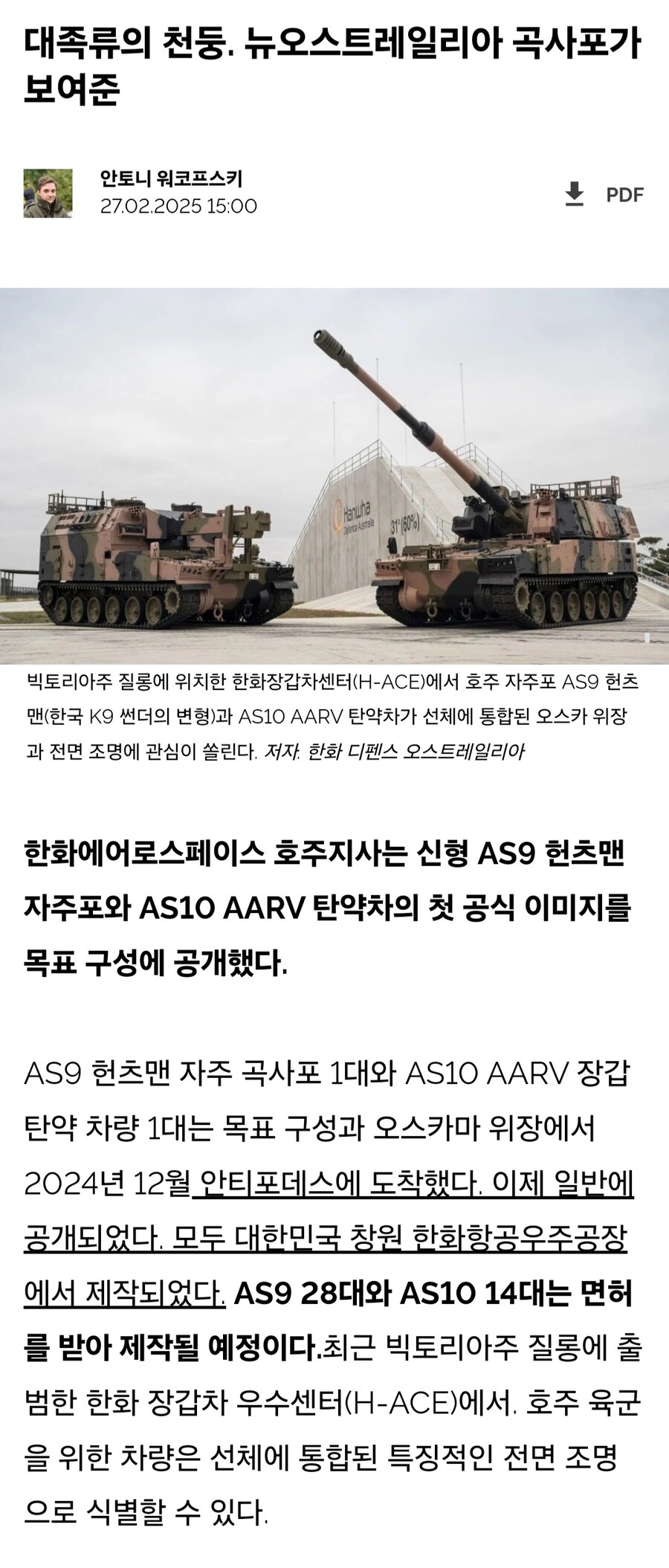 호주군용 K-9 자주포 AS-9,AS-10 롤아웃_1.jpg