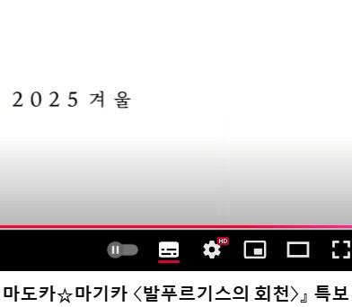 2025년에 목숨을 걸어야 하는 마마마 시리즈 근황...jpg_9.png