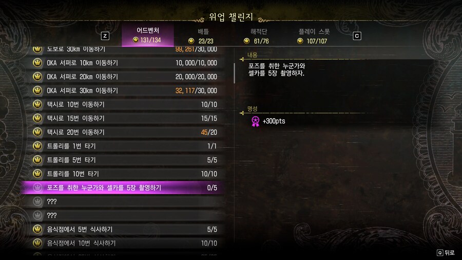 용과같이8 외전 위업 중에 포즈를 취한 셀카를 촬영하기 장소 알 수 있을까요_1.png