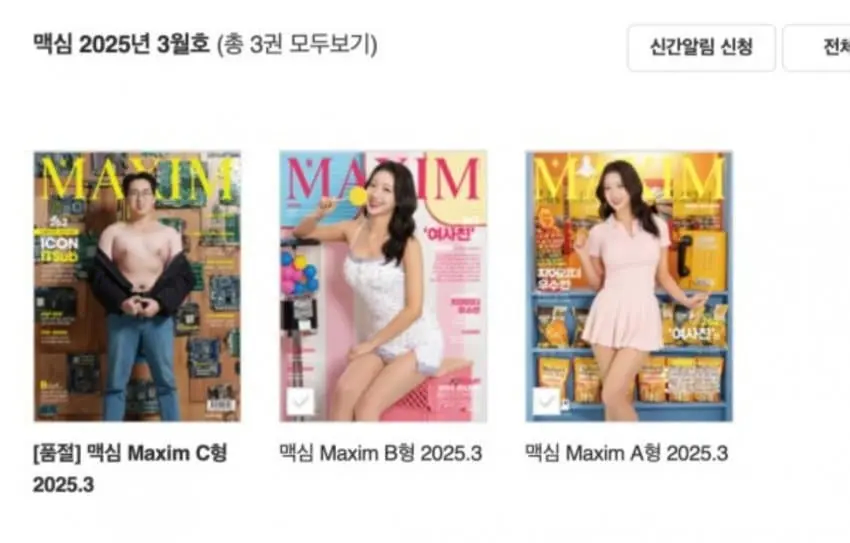 맥심 화보, 진짜 요즘 사람들 취향 독특하다…_1.webp