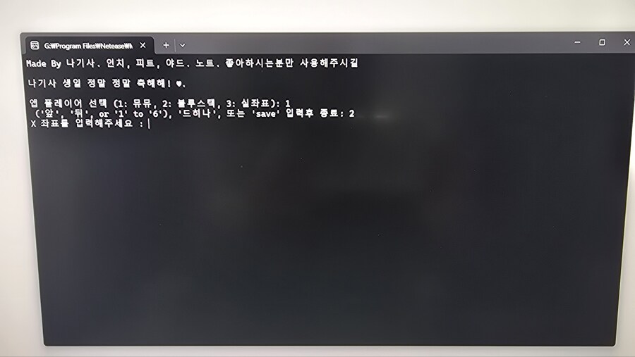 뮤뮤12 좌표 설정법_6.jpg