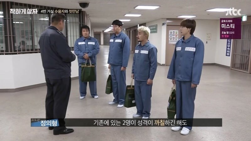리얼사법예능을 찍는다고 연예인을 진짜 교도소에 보내고 죄수들이랑 같이 생활하게 함_6.jpg