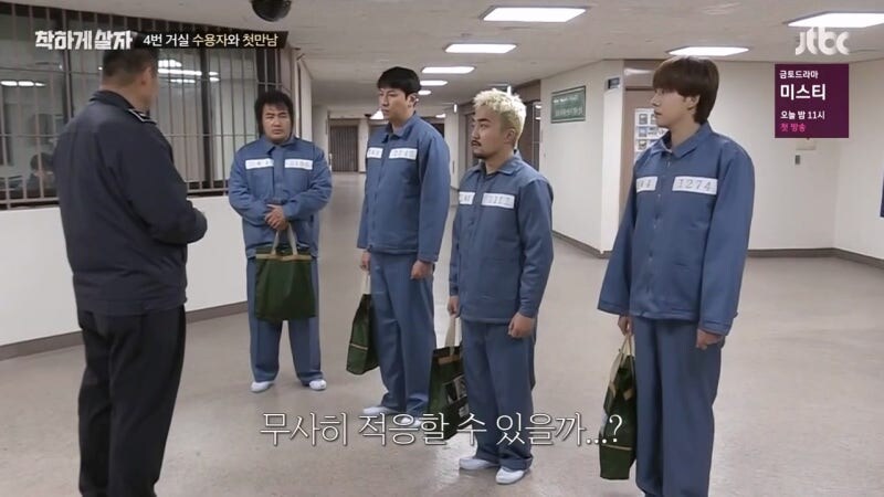 리얼사법예능을 찍는다고 연예인을 진짜 교도소에 보내고 죄수들이랑 같이 생활하게 함_8.jpg