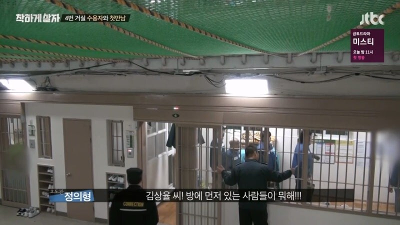 리얼사법예능을 찍는다고 연예인을 진짜 교도소에 보내고 죄수들이랑 같이 생활하게 함_21.jpg