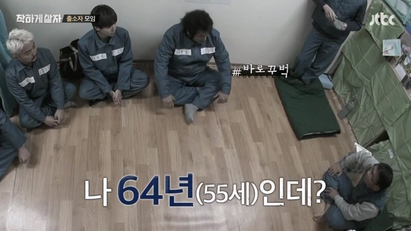 리얼사법예능을 찍는다고 연예인을 진짜 교도소에 보내고 죄수들이랑 같이 생활하게 함_53.jpg