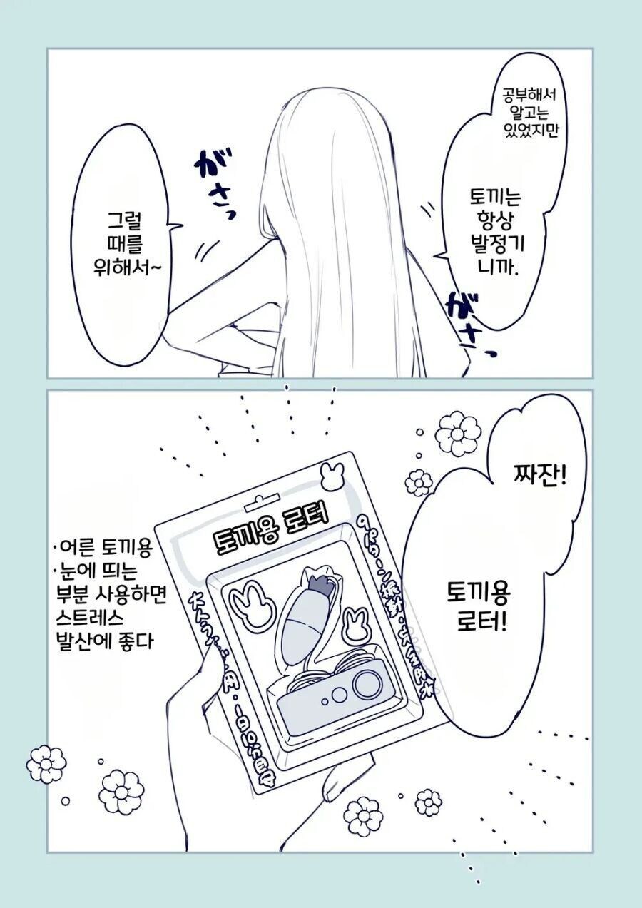 반려토끼 입양하는 .manwha_6.jpg