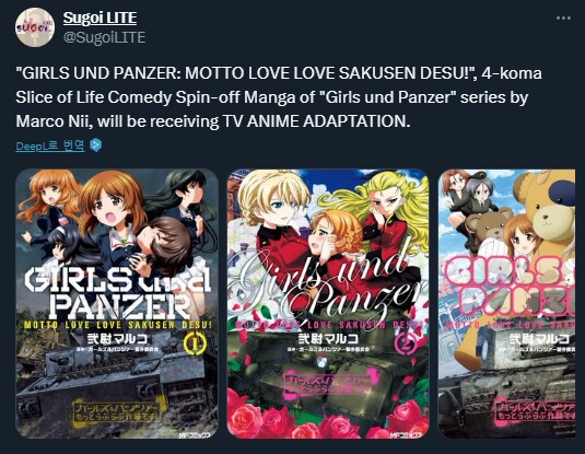 [루머] 걸즈 앤 판처 좀 더 러브러브 작전입니다! 애니화_1.png