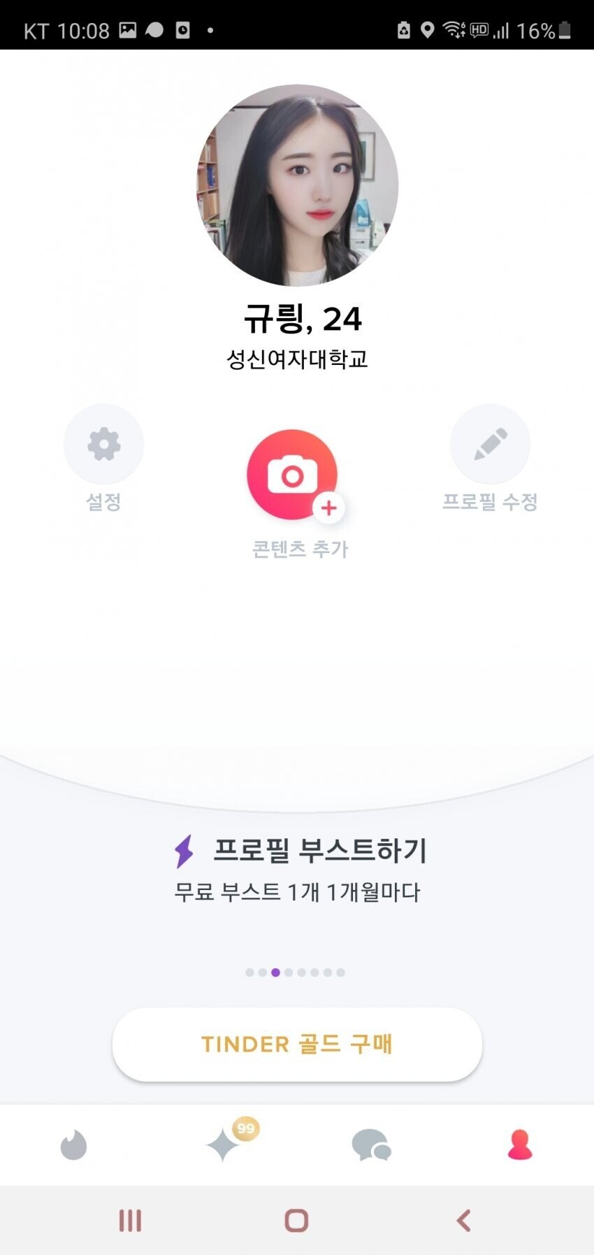 소개팅앱에서 인기없는 디시인의 선택_2.jpg