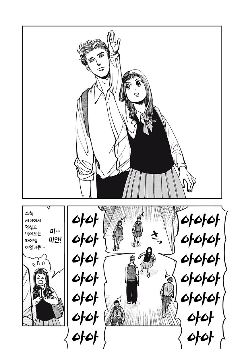 순애) 무표정 남자애가 신경 쓰이는 만화.manga_9.png