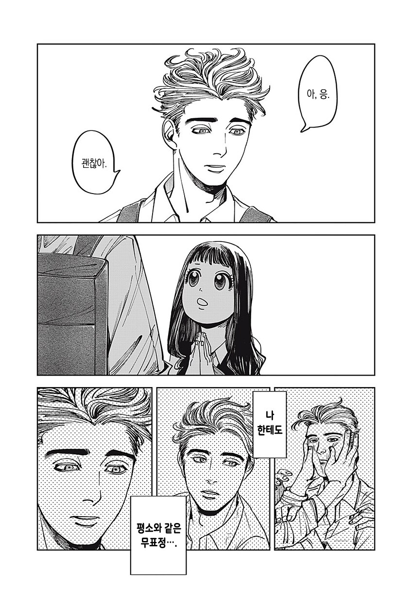 순애) 무표정 남자애가 신경 쓰이는 만화.manga_10.png