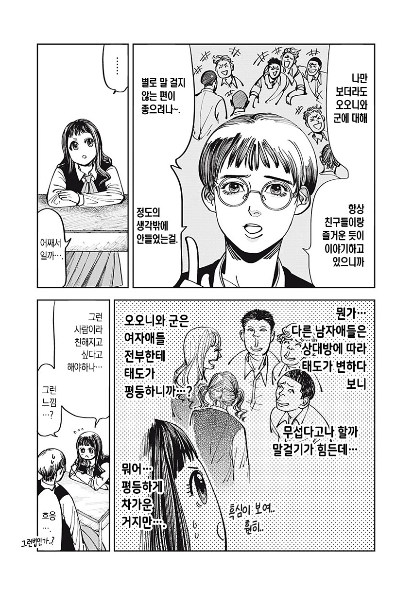 순애) 무표정 남자애가 신경 쓰이는 만화.manga_14.png