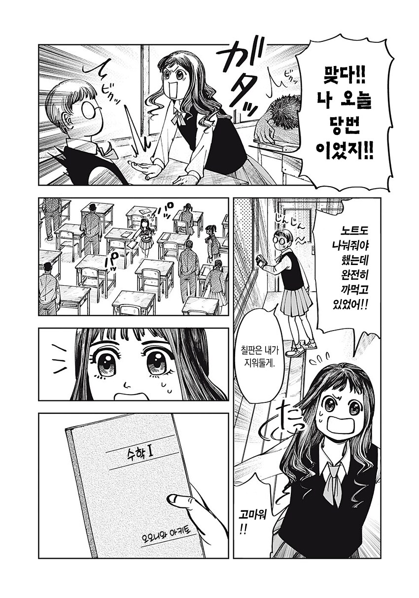 순애) 무표정 남자애가 신경 쓰이는 만화.manga_15.png