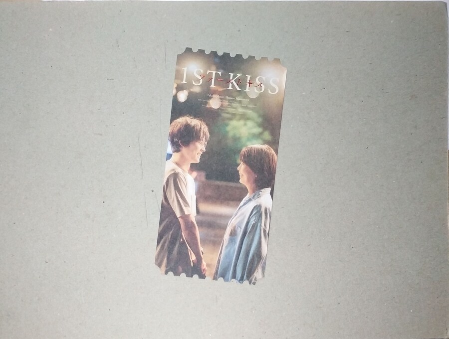 첫 번째 키스) 오리지널 티켓_1.jpg