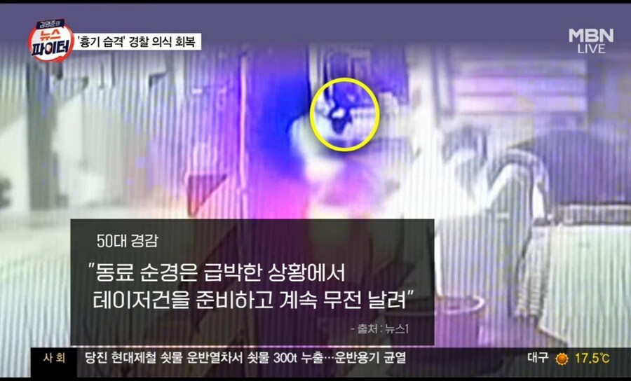 흉기 습격때 여경이 도망갔다는 살인스텝 실패_4.jpg