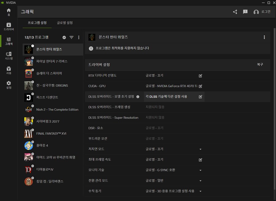 DLSS 4.0 오버라이드 가능합니다._1.png