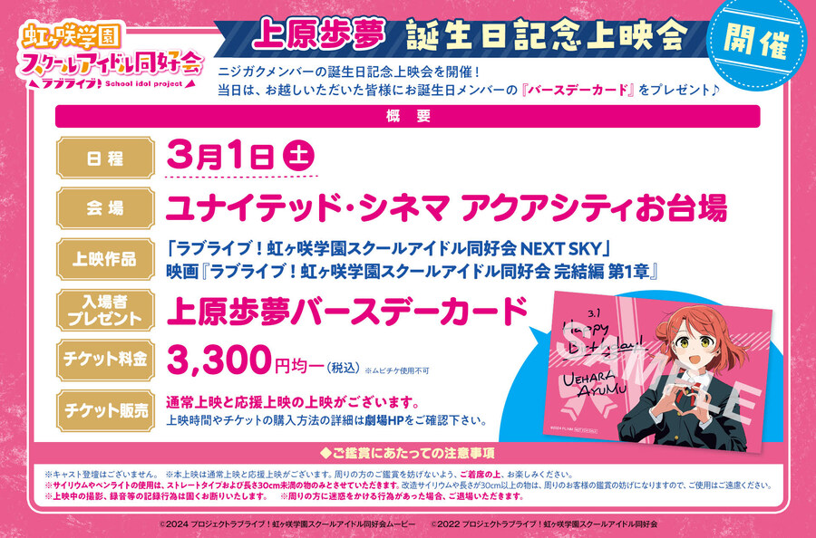 『러브라이브! 니지가사키』 3월 1일 우에하라 아유무 생일 축하 코멘트(2025)_6.jpg