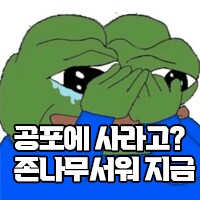 ”공포에 매수하라“_2.png