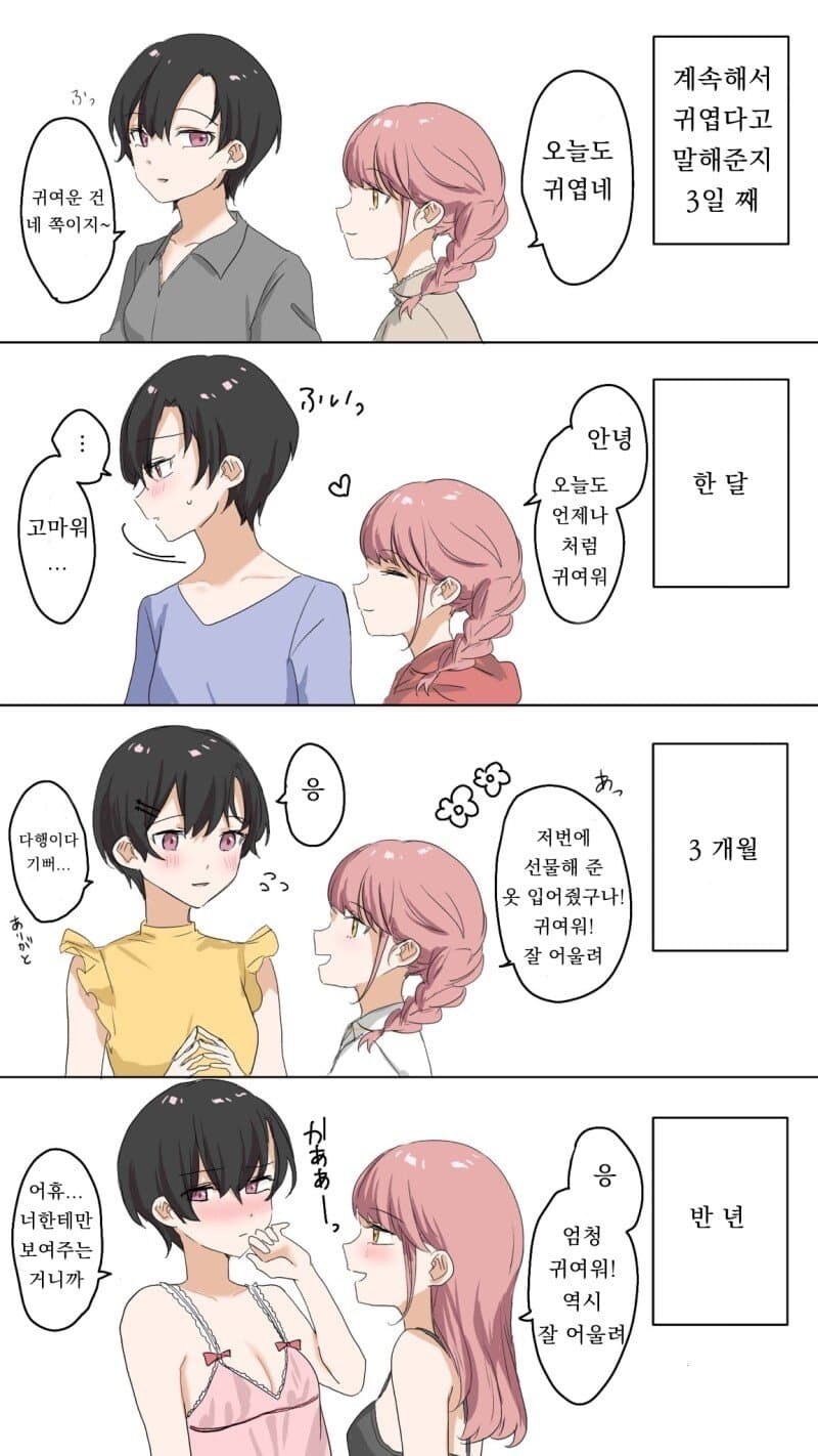 점점 암컷이 되는 '톰보이' 망가류 甲_1.jpg