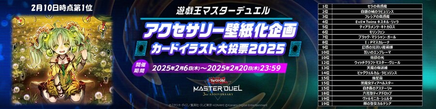 「유희왕 마스터 듀얼」 3주년 기념 카드 일러스트 대투표 2025 결과 발표_3.jpg