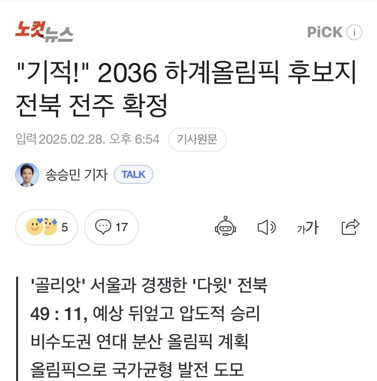 올림픽유치 ㅈㄹ이 드럽게 짜치는 이유_1.jpg