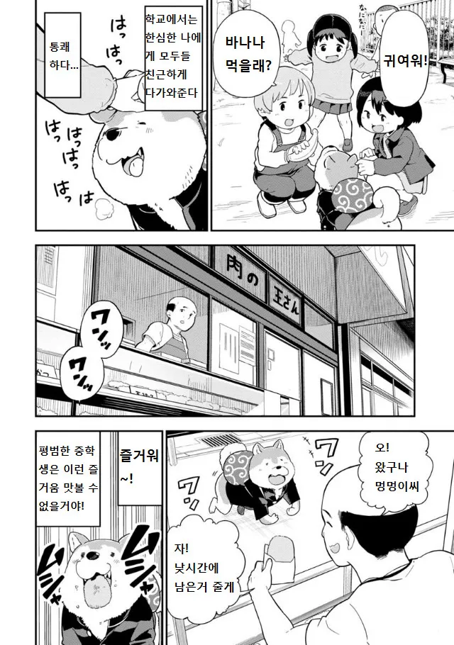 늑대의 피가 흐르는 아싸 전학생 만화.manga_6.webp
