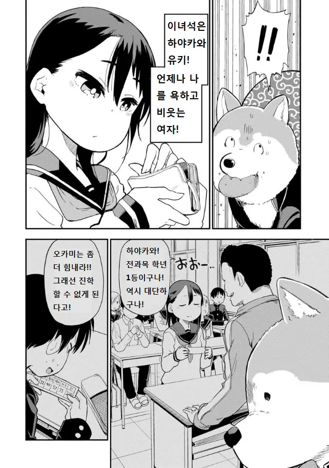 늑대의 피가 흐르는 아싸 전학생 만화.manga_8.webp