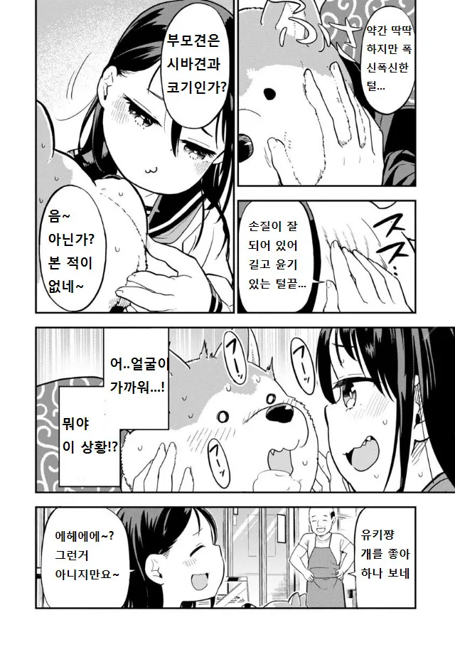 늑대의 피가 흐르는 아싸 전학생 만화.manga_12.webp
