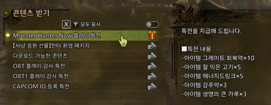 몬스터헌터 와일즈*몬스터헌터 나우 플레이 특전(콜라보 이벤트)_1.png