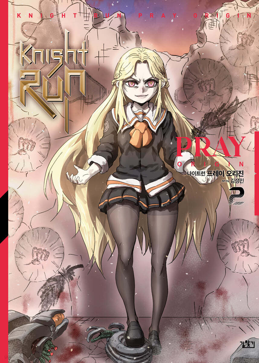 나이트런) 파워 밸런스가 유지 되는 이유_1.jpg