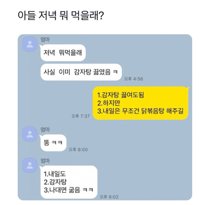 아들 저녁 뭐 먹을래?.jpg_1.jpg