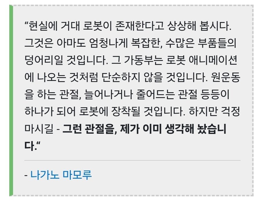 "그런 관절을,제가 이미 생각해 놨습니다"_1.jpg