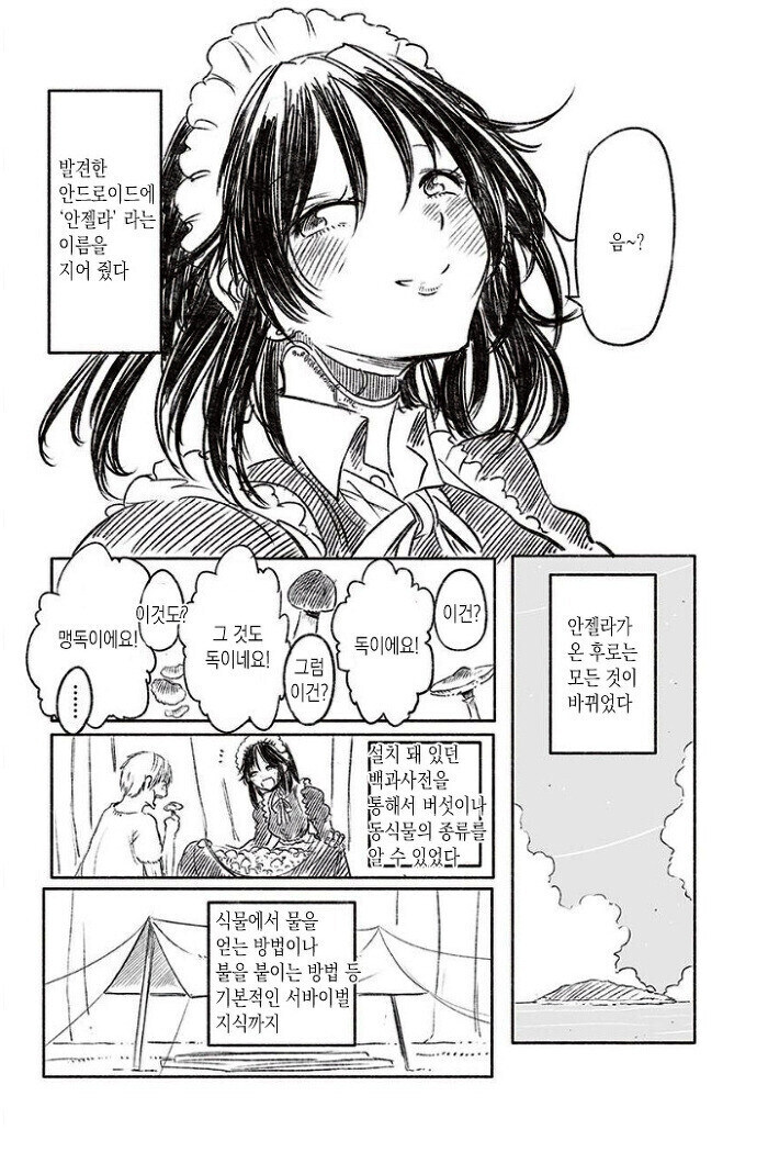로봇메이드와 무인도에 조난당하는 만화_6.jpg