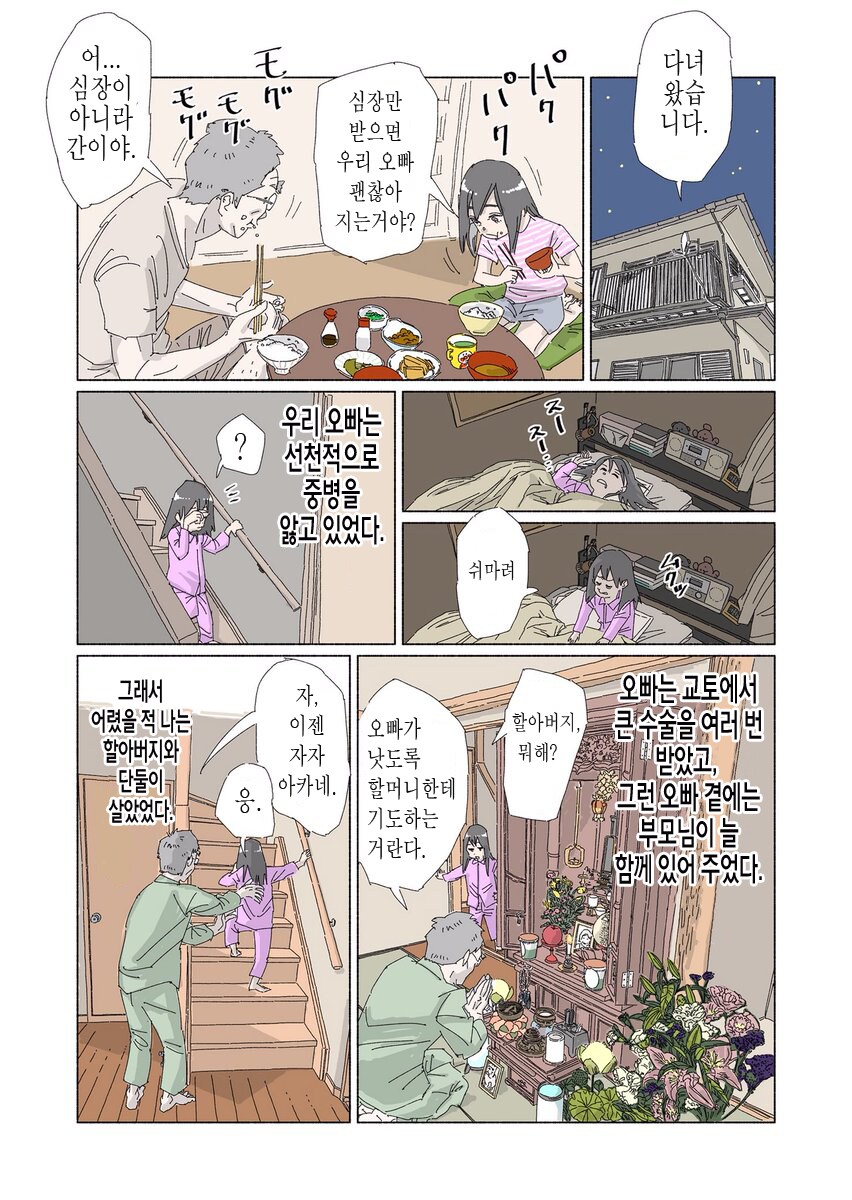 사랑하는 사람을 보내줄수 있을때는 누구나 달랐던 만화_3.png