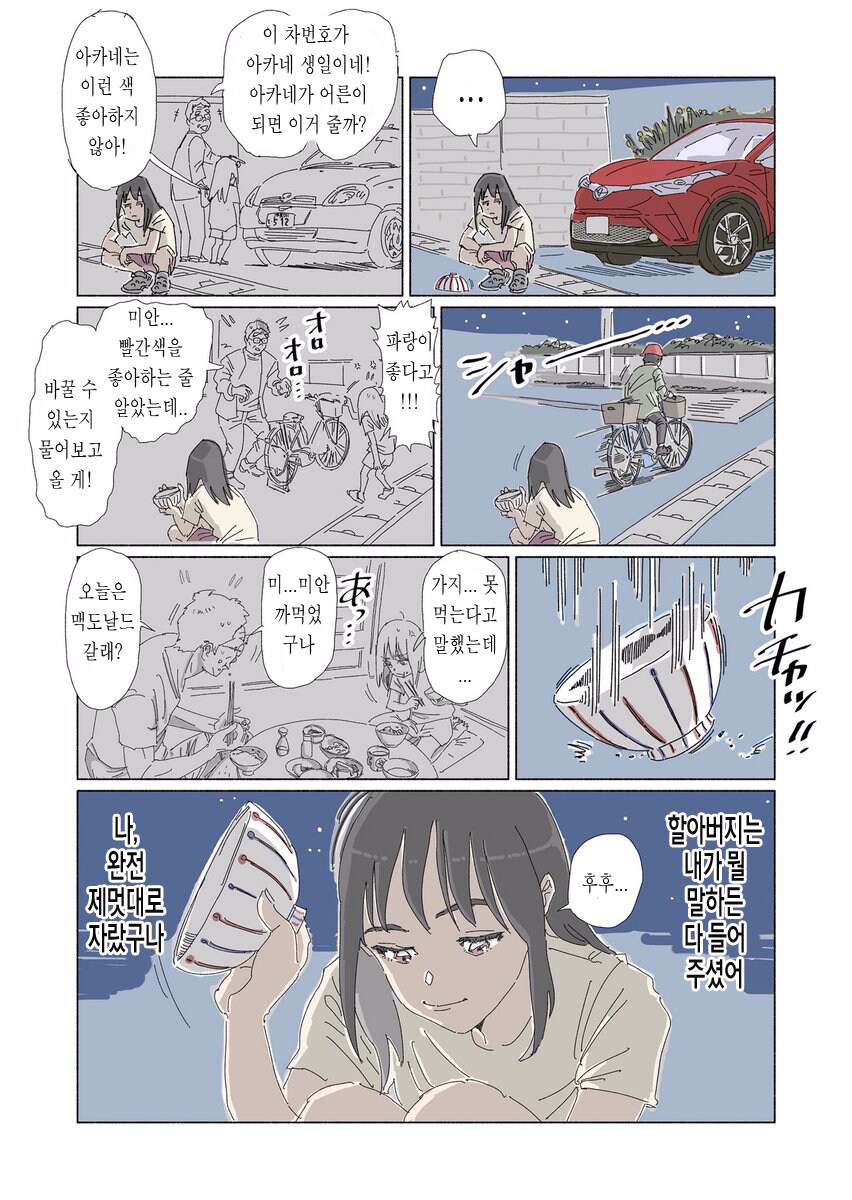 사랑하는 사람을 보내줄수 있을때는 누구나 달랐던 만화_6.png