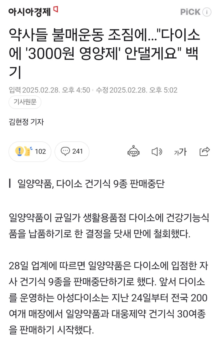 다이소, 결국 약사들에게 백기...._1.jpg