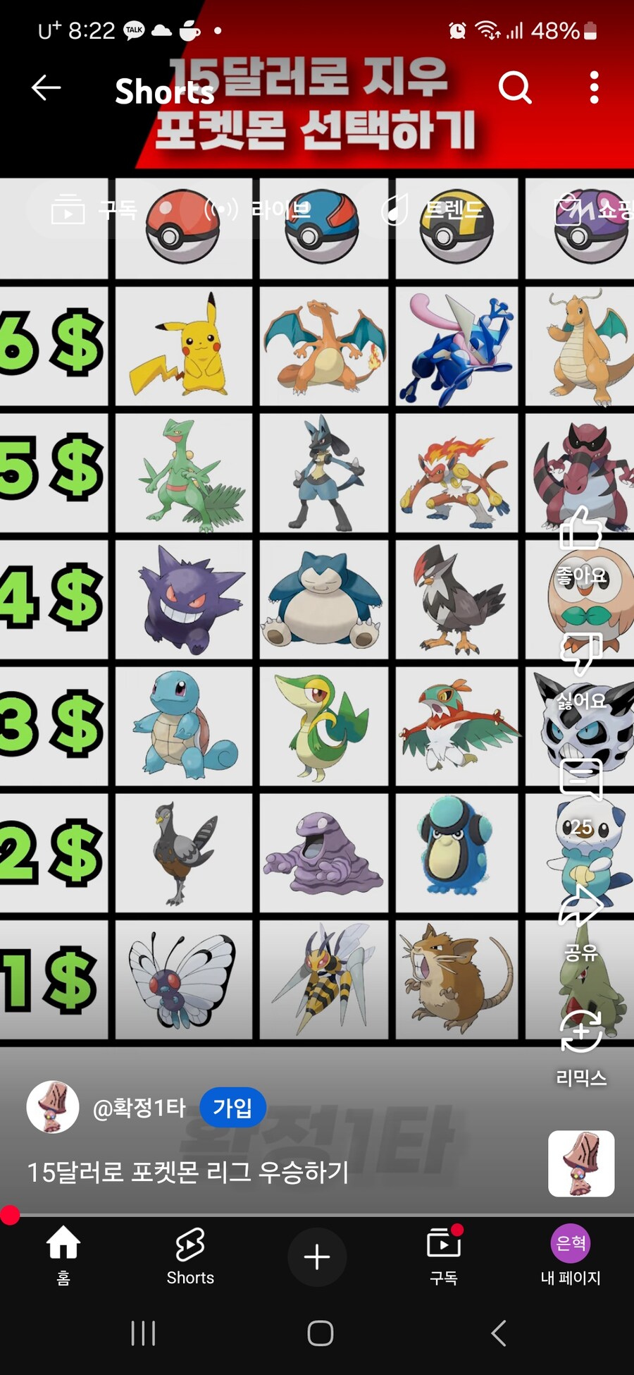 15달러로 지우가 가졌던 포켓몬으로 리그 우승하기