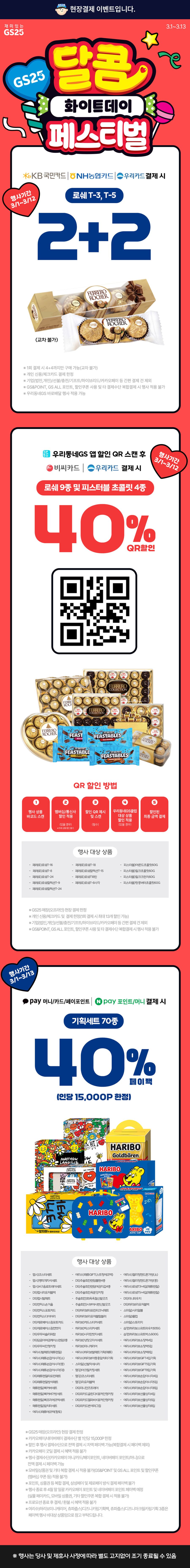 [GS25] 3월 갓세일 & 주요 할인 행사 정리 (3/1~31)_3.jpg