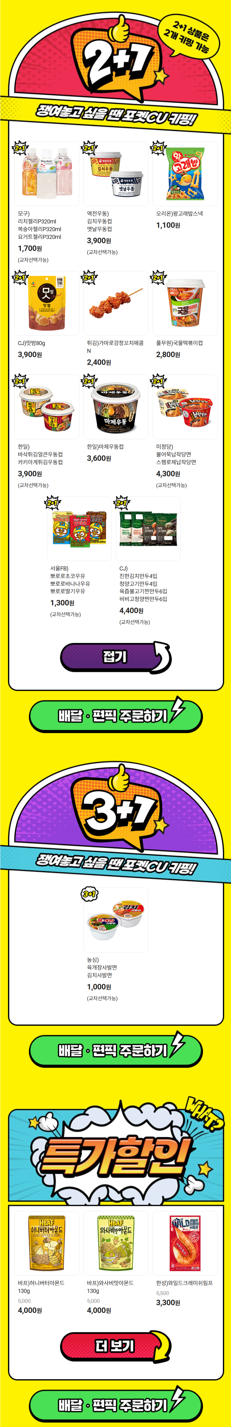 [CU편의점] 3월 슈퍼세일 & 주요 할인 행사 정리 (3/1~31)_2.png