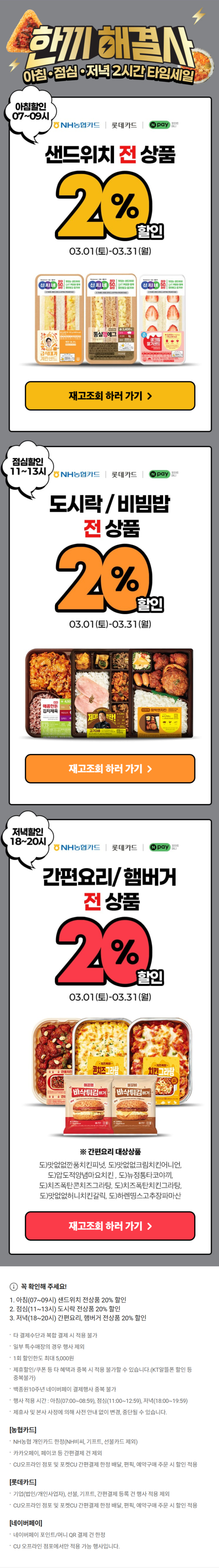 [CU편의점] 3월 슈퍼세일 & 주요 할인 행사 정리 (3/1~31)_4.png