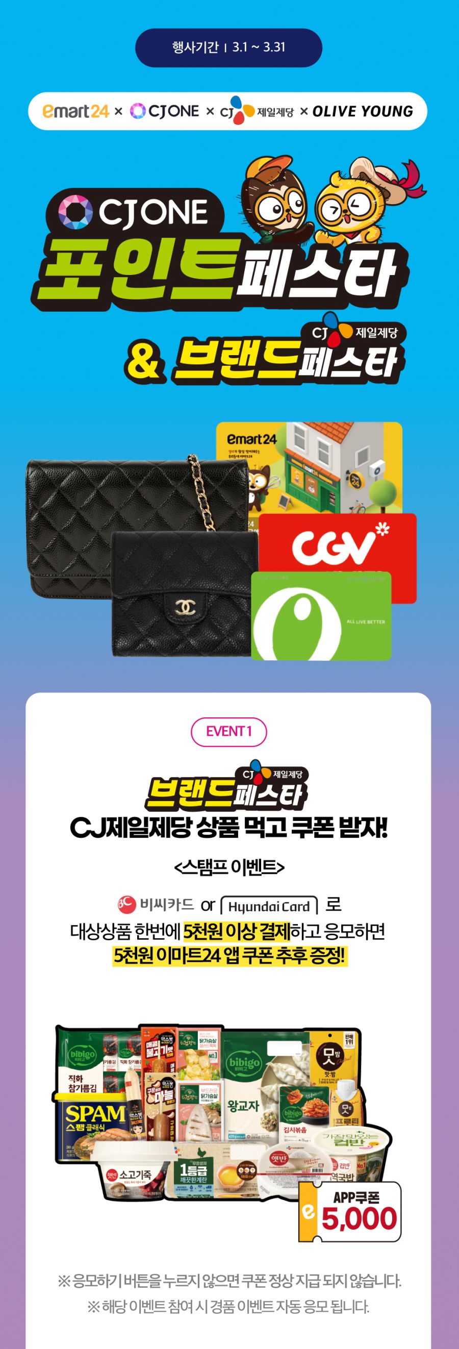 [이마트24,세븐일레븐] 3월 주요 할인 행사 정리 (3/1~31)_1.png