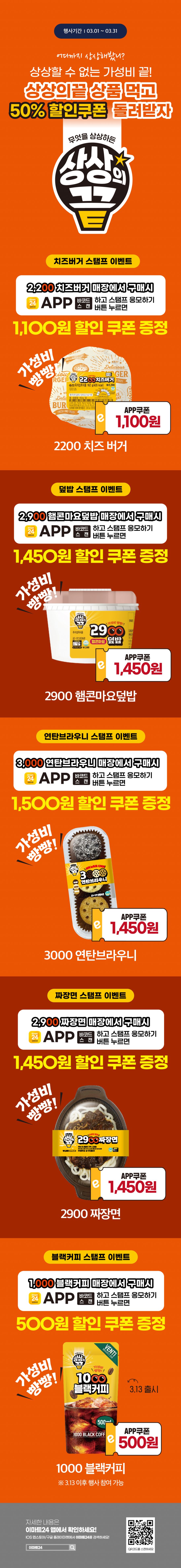 [이마트24,세븐일레븐] 3월 주요 할인 행사 정리 (3/1~31)_4.png