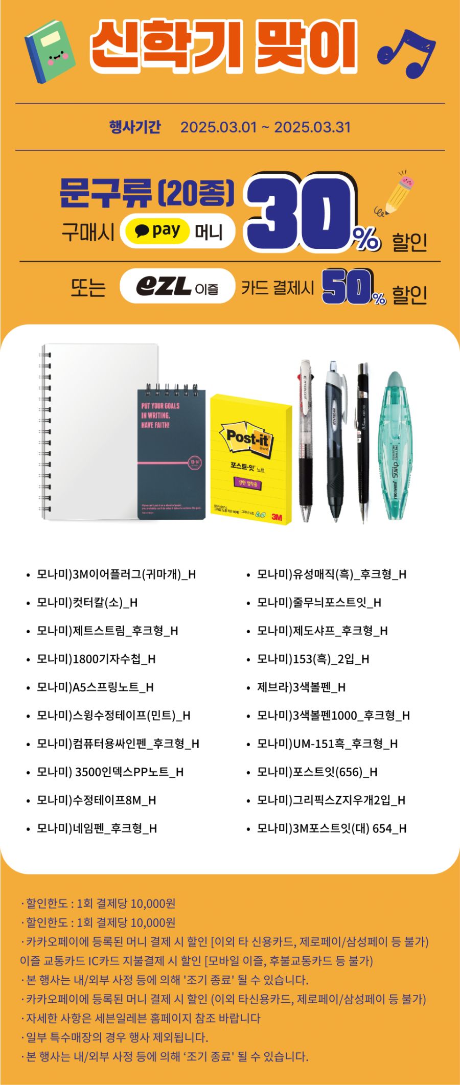 [이마트24,세븐일레븐] 3월 주요 할인 행사 정리 (3/1~31)_9.png
