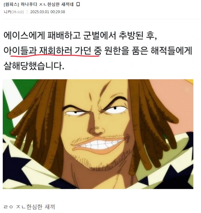 원피스 자식 만나려다 죽은 하나후다가 한심한 이유_2.png