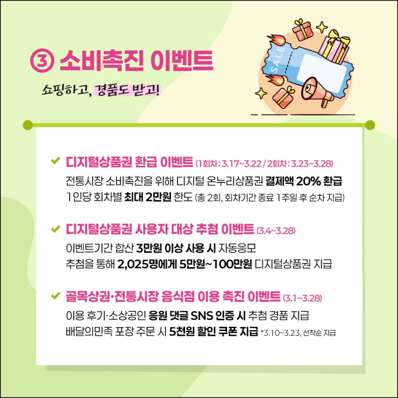 [디지털온누리] 3월 동행축제 디지털온누리 상품권 사용액 20% 환급행사_1.png